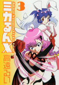 「ミカるんX」