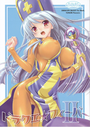 ドラクエ☆フィーバーII