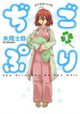 「ぢごぷり」