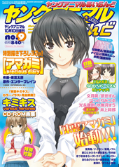 「ヤングアニマルあいらんど」no.9