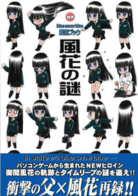 風花の謎