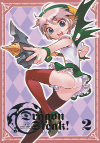 「ドラゴンステーキ！２」