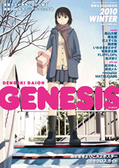 「電撃大王GENESIS」