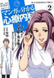 笑って心を軽くしよう！　『マンガで分かる心療内科』2巻