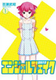 ツンすぎる美少女人形は人間らしくなれるのか!? 『エンジェルフェイク 偽物天使』1巻