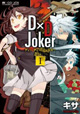 マイクロマガジン社 新人Wデビュー『D×D JOKER』＆『こんびに☆』続報