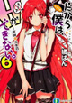 富士見書房 ファンタジア文庫2月新刊 特典情報