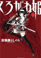 ワニブックス ガムコミックス2月新刊特典情報
