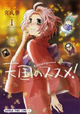 芳文社 まんがタイムコミックス3月新刊 特典その1＆フェア情報