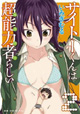 ワニブックス ガムコミックス3月10日新刊特典情報