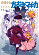 魔法少女たちの物語はまだまだ終わらない『魔法少女かずみ☆マギカ』3巻＆『魔法少女まどか☆マギカ アンソロジーコミック』2巻