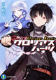 富士見書房 ファンタジア文庫3月新刊 特典情報