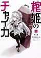 角川書店 エースコミックス 3月新刊特典情報