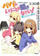 末っ子のひな、小さいけれど頑張ってます！ 『パパのいうことを聞きなさい ～うさぎのまぁく～』小説版