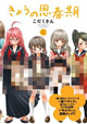 女子中学生たちの思春期垂れ流し日常。『きょうの思春期』1巻