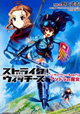 たった一人の義勇魔女の戦い。『ストライクウィッチーズ アンドラの魔女』
