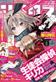 GW直前、新企画満載の『月刊少年シリウス』6月号。