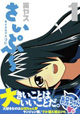 高身長JCはお兄ちゃん好き。『サイクロプス少女さいぷ～』1巻