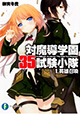 富士見書房 ファンタジア文庫 5月新刊の特典情報