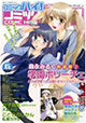 注目2作品の新連載が開始！ 『コミックハイ！』6月号