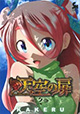 移動魔法は最強！ 『天空の扉』2巻