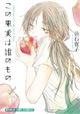 芳文社 まんがタイムコミックス 6月新刊特典情報