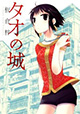 芳文社コミックス 6月新刊特典情報