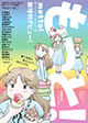 面白さに欲張りな新雑誌登場！ 『もっと！』夏号