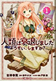 人気ライトノベルがコミック化！『人類は衰退しました ようせい、しますか？』1巻