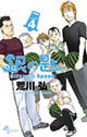 肉をたべる、ということ。『銀の匙 Silver Spoon』4巻