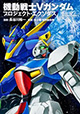 もう一つのウッソの戦い。そしてガンダムVSイデオン『機動戦士Vガンダム プロジェクト・エクソダス』
