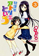きっと忘れられない夏。『放課後アトリエといろ』第3巻