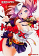 富士見書房 ドラゴンコミックスエイジ 8月新刊の特典情報