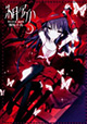 吸血姫が紐解くミステリー。『朱月のアゲハ』1巻