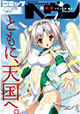 天にも昇る読み応え！ 『コミックヘヴン』創刊