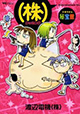 渡辺電機(株)先生2作品同時発売！ 『(株)秘宝館』＆『童貞女子!!』