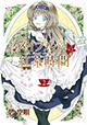 機械人形のメイプルさんに隠された秘密とは……？『メイプルさんの紅茶時間』第2巻