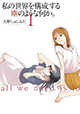 一迅社 百合姫コミックス8月新刊の特典情報