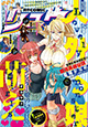 表紙は「モンスター娘のいる日常」！ 徳間書店『コミックリュウ』10月号