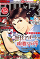 「妖怪アパート」全員サービスもあり『月刊少年シリウス』10月号