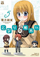 芳文社 KRコミックスフォワードシリーズ 9月新刊の特典情報