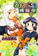 電撃ジャパンコミックス 9月新刊の特典情報
