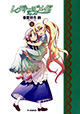 女装メイドとお嬢様の恋の行方は!? 『レディーズメイド』2巻