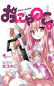 クラブサンデー連載の注目作が単行本刊行！『おにゃのこ』＆『市場クロガネは稼ぎたい』