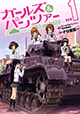 戦車を使った武道「戦車道」は乙女のたしなみ！『ガールズ＆パンツァー』1巻