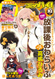 高嶋ひろみ先生＆ほんだありま先生新連載開始！『コミックハイ！』10月号。