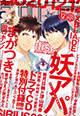 付録はドラマCD＆着せ替えカバー！『月刊少年シリウス』12月号