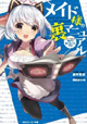 角川書店 スニーカー文庫11月新刊の特典情報