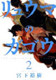 少年画報社 10/30新刊YKコミックスの特典情報