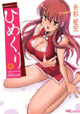 少年画報社 YCコミックス 11月新刊特典情報